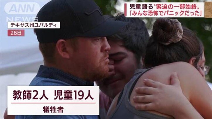 【映像】「恐怖でパニック」米21人死亡…児童語る“緊迫の一部始終”