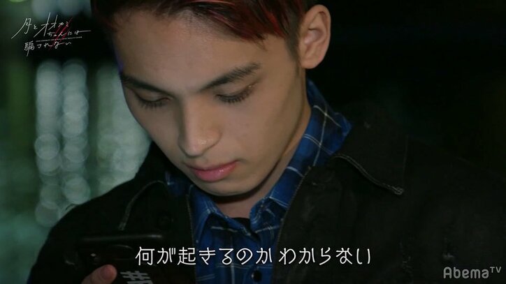 ラスト5分の衝撃！ヒナからの太陽LINEでメンバー全員困惑…スタジオも憶測広がる『月とオオカミちゃん』第9話