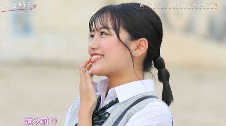 7人と交際経験があるモテモテ高3女子・むつき、可愛すぎるアピールに男子がメロメロ「上目遣いめっちゃかわいい」『今日好き』ダナン編スタート