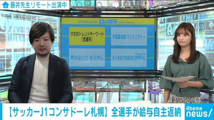 日本スポーツ界初 北海道コンサドーレ札幌 選手全員で年俸総額およそ1億円の給与自主返納 国内 Abema Times