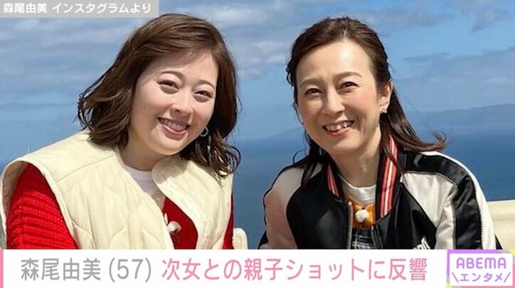【写真・画像】森尾由美、次女・真香さん(25)との親子ショットに反響「美人姉妹ですね」「そっくりだわー」　1枚目