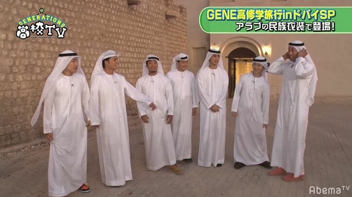 GENERATIONS、民族衣装でドバイの超お金持ちとディナー！砂漠でラクダ散歩も『GENE高』修学旅行完結