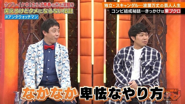 最初は先輩芸人とコンビを組んでいた東ブクロ、森田とのコンビ結成秘話にザキヤマ「二股スタイル」「なかなか卑怯なやり方」