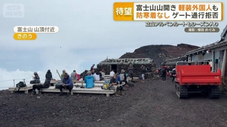 富士山の山頂付近