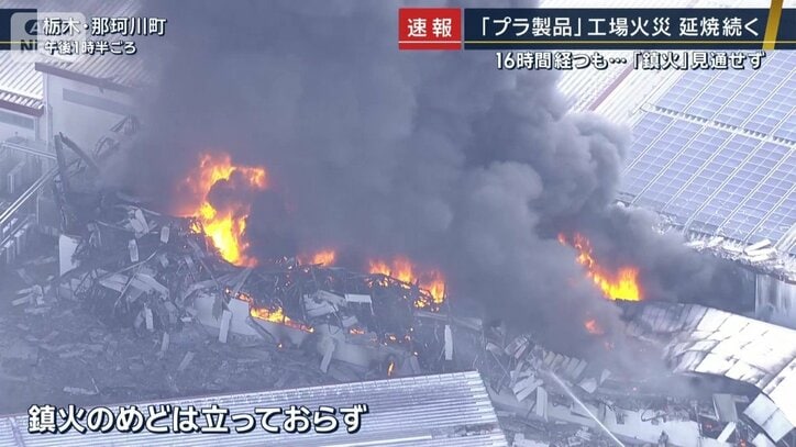 鎮火のめどは立っていない