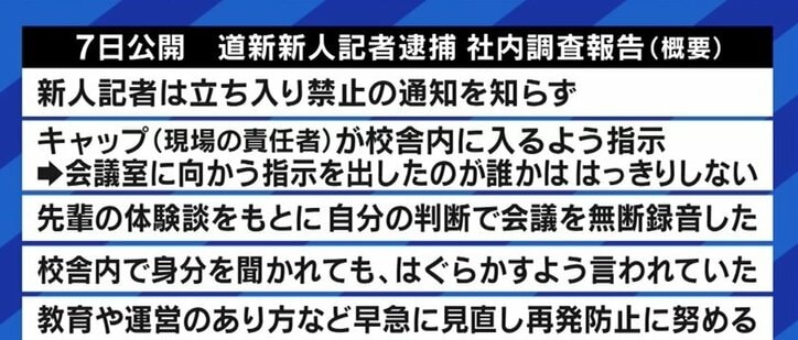 逮捕された新人記者は実名まで報じられたのに…指示に関する曖昧な記述は先輩記者を守るため?北海道新聞の「社内調査報告」を読み解く