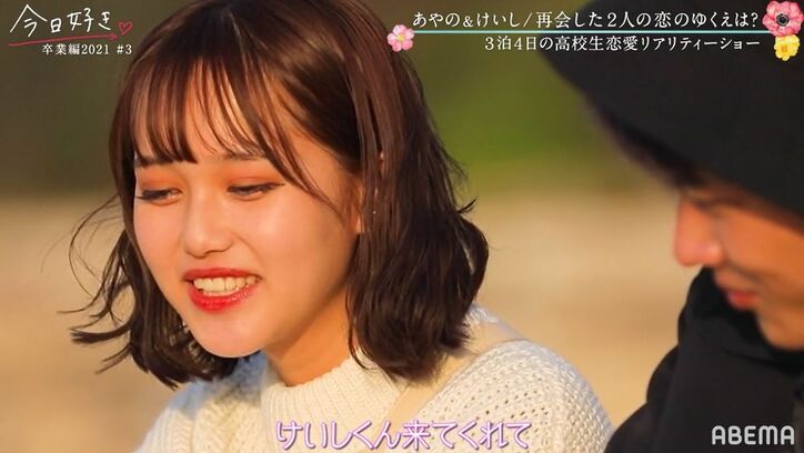 “好き”がダダ漏れ︕あやの「次は振り向いてもらえるように…」再会したけいしへ想い伝える『今⽇好き』卒業編2021第3話