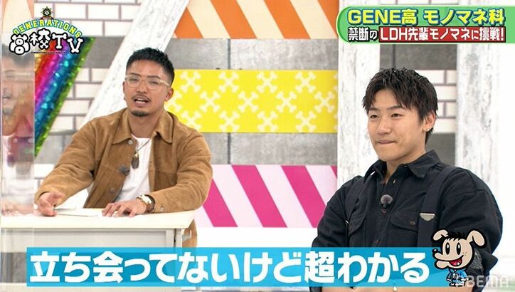 GENERATIONSがLDHの“細かすぎるモノマネ”に挑戦！全員「わかる！」と大爆笑