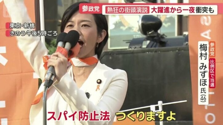 参政党 比例区で当選 梅村みずほ氏