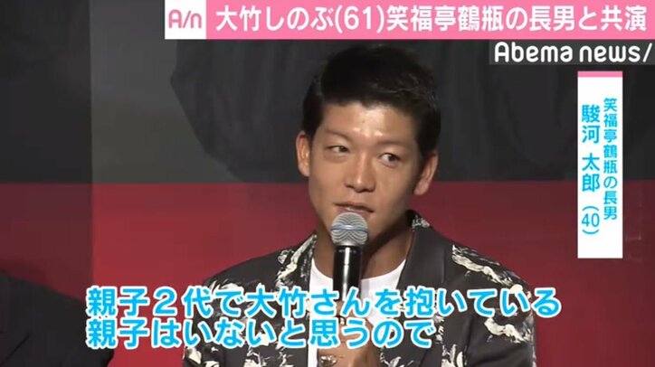 大竹しのぶ、鶴瓶の長男・駿河太郎と共演「親子2代で抱いている」