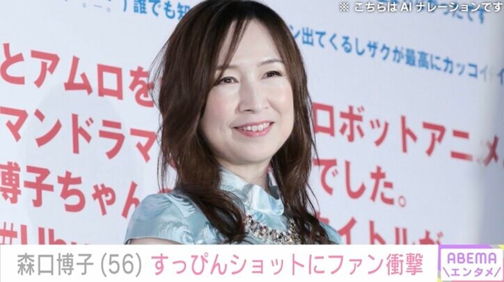 【写真・画像】水着姿が話題・森口博子(56)すっぴんショットにファン衝撃「広瀬すずさんですか？」　1枚目