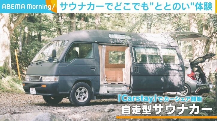 サウナをキャンピングカーで、専用の物件紹介サイトも 「サウナー」必見のサービスが登場