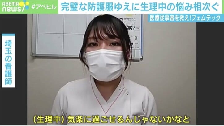 防護服を着る女性医療従事者の“トイレ問題”「水分を控えることも…」 フェムテックへの期待