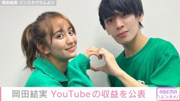 岡田結実、アイドルの兄・隆之介と運営するYouTubeの収益を公表「どうしたらいい？」