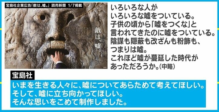 「嘘つきは、戦争の始まり。」「嘘は、敵。」宝島社の企業広告が話題