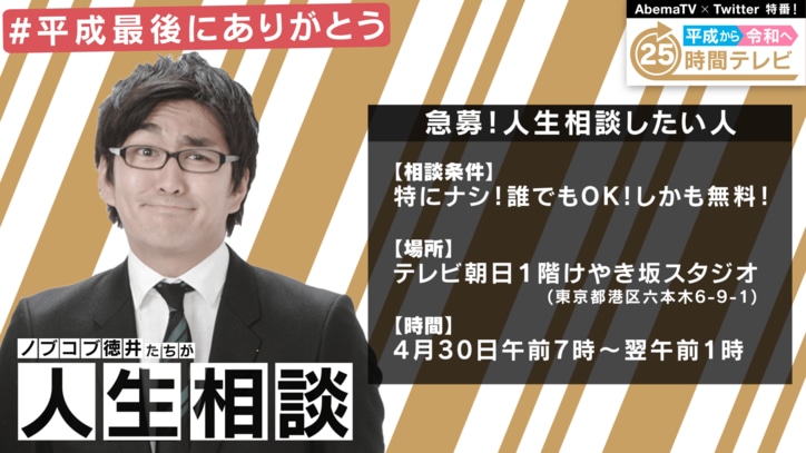 平成から令和へ！AbemaTV×Twitter特番、新元号カウントダウン25時間生放送決定