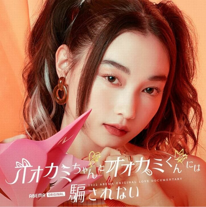 モデル・なな（新野尾七奈）、“叶えたい目標リスト”に『オオカミ』出演！「恋がしたいと思えるタイミングでした」『オオカミちゃんとオオカミくんには騙されない』インタビュー