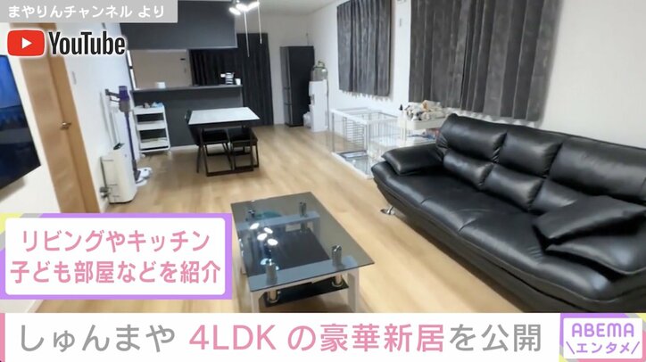 しゅんまや夫婦、新築の4LDK一軒家に引っ越し ルームツアー動画を公開「10代でこんなに良い家に住めるなんてすごい」の声