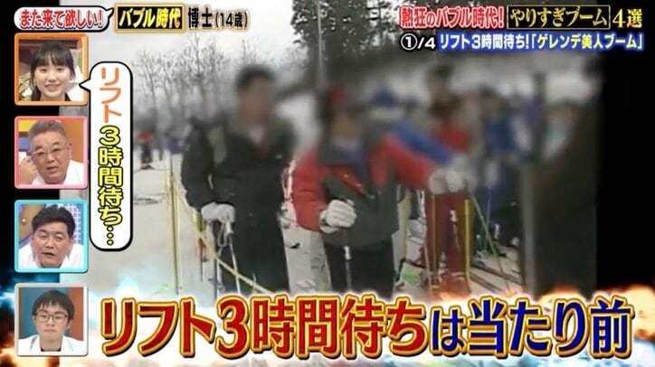 スキー場でミスコン開催、リフトは3時間待ち…バブル時代のスキーブームに芦田愛菜も驚き
