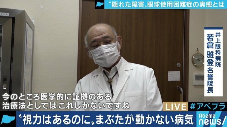 「目が開かない」「動く光で激痛」ドライアイ患者の中にも”予備軍”?眼科医も知らない「眼球使用困難症」