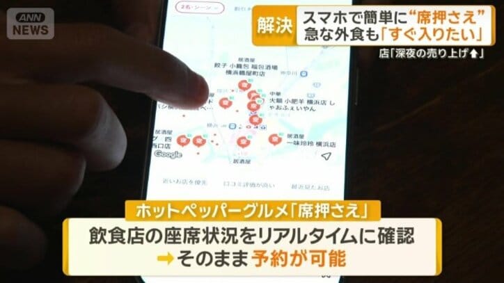 座席状況をリアルタイムに確認