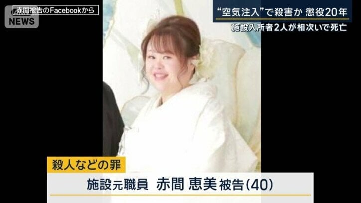 赤間恵美被告