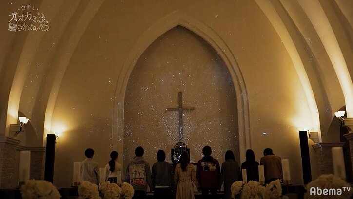 脱落したさなりが“落ちないで投票”で見事復活!感動の結末にDream Ami&飯豊まりえも涙 『白雪とオオカミくん』11話