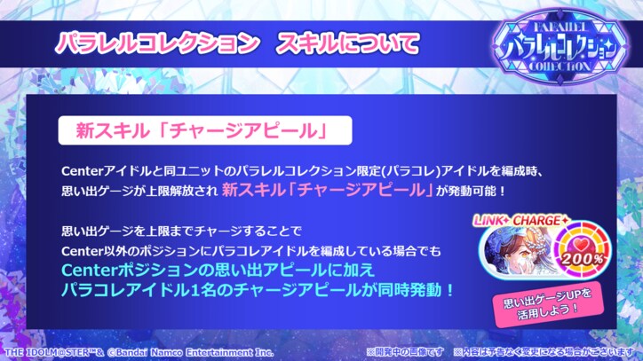 【写真・画像】「アイドルマスター シャイニーカラーズ」からアイドルのifの未来が垣間見える「パラレルコレクション」登場! 7枚目