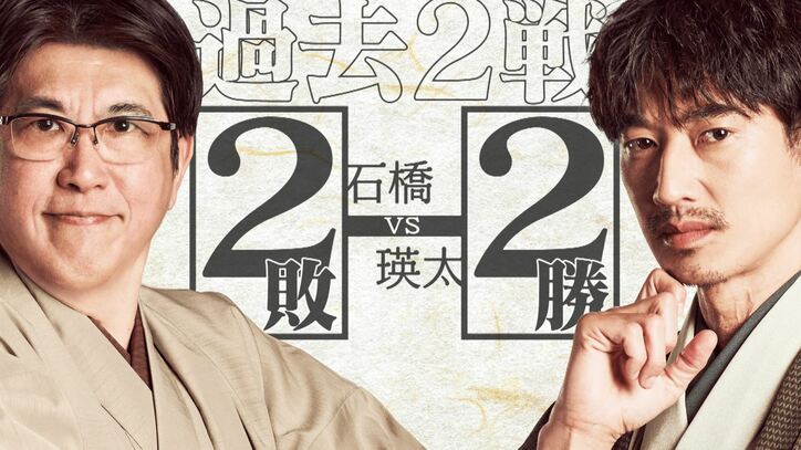 石橋貴明が“芸能界一のオセロ王”永山瑛太とオセロ対決！13年越しのリベンジなるか!?