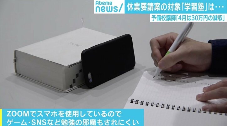 休業要請案の対象「学習塾」 講師は月収30万円減で悲鳴…学習意欲の維持に悩む生徒も