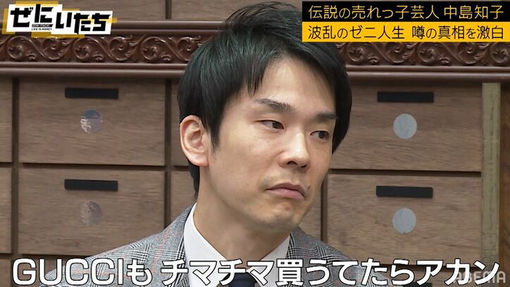 かまいたち、中島知子からリアルな月収を予想され大動揺「3,500万円くらい…」