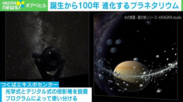 プラネタリウム サブスクで起こる「更なる進化」とは? コンテンツの多様化に驚き プラネタリウム100周年の今