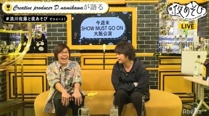 浪川大輔、クリエイティブプロデューサーを務める「SHOW MUST GO ON」の裏側明かす　「ここだけの話ですけど」
