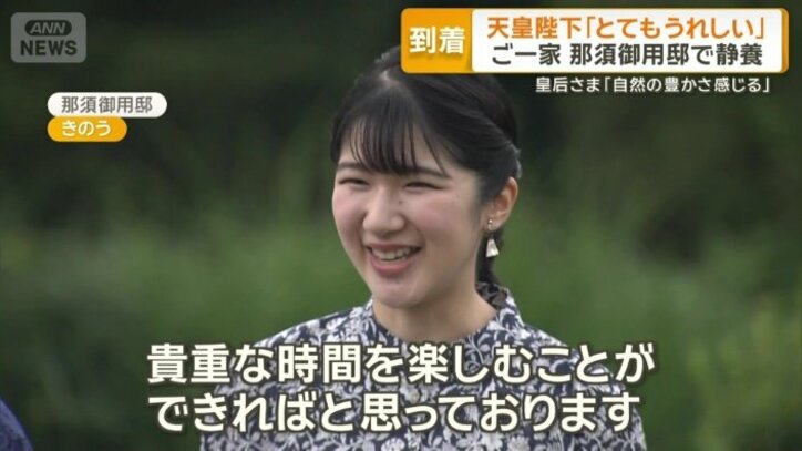 愛子さま