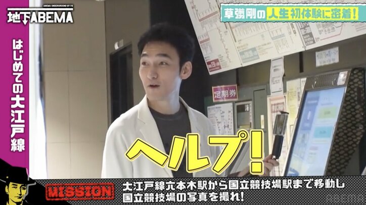 「PASMOって何!?」草なぎ剛、地下鉄での初チャージにパニック「お金が入らない!」