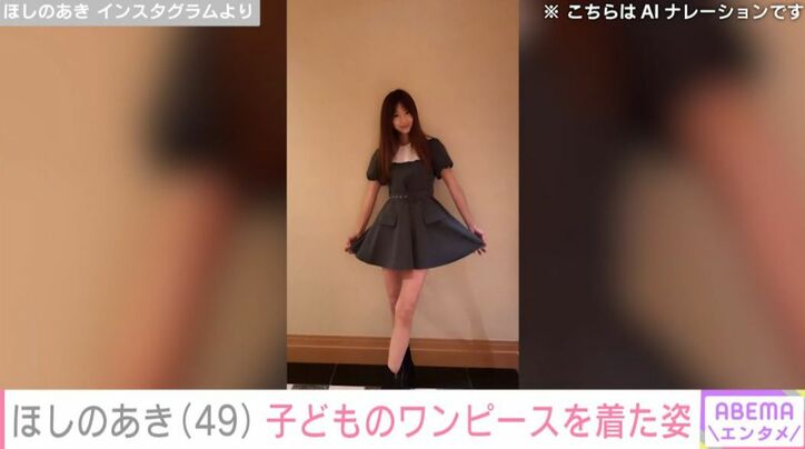 ほしのあき Instagramより