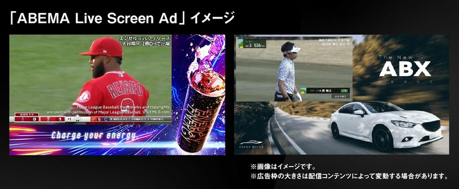「ABEMA」、国内OTT史上初のスポーツライブ中継に特化したスプリットスクリーン型広告「ABEMA Live Screen Ad」の提供を開始