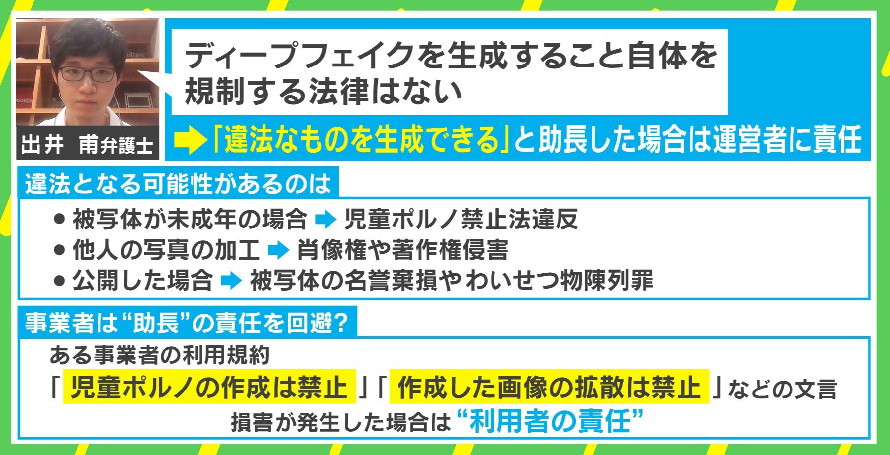 全ての画像を裸に」“ヌード加工専門ビジネス”に法的な問題は？ 相次ぐ性的ディープフェイク…SNSに“代行業者”も？ 弁護士が回答（ABEMA  TIMES）｜ｄメニューニュース（NTTドコモ）