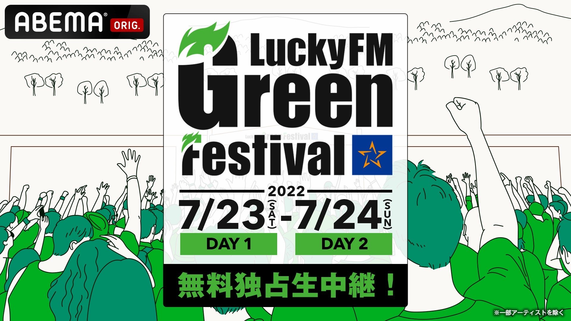 お求めやすく価格改定 ラッキーフェス LuckyFes 7月15日 1日券 ２枚