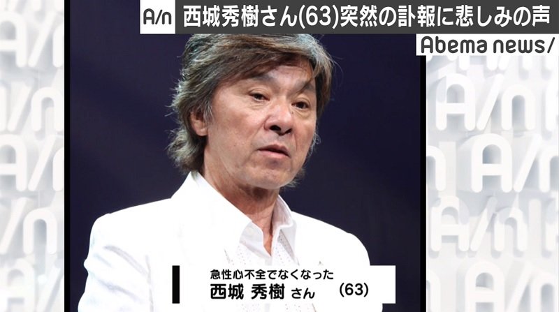 西城秀樹さんの訃報に悲しみの声 40年来の友人 小川知子 2日前に夢を見た 国内 Abema Times