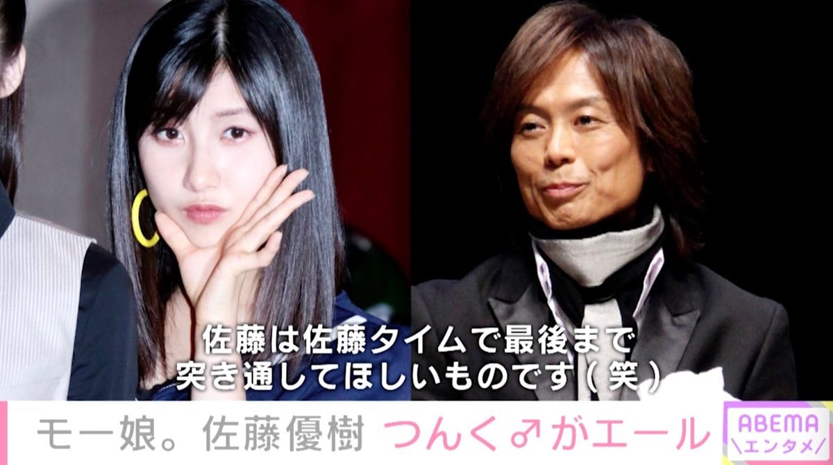 モー娘。佐藤優樹の卒業につんく♂がエール「佐藤タイムで最後まで突き