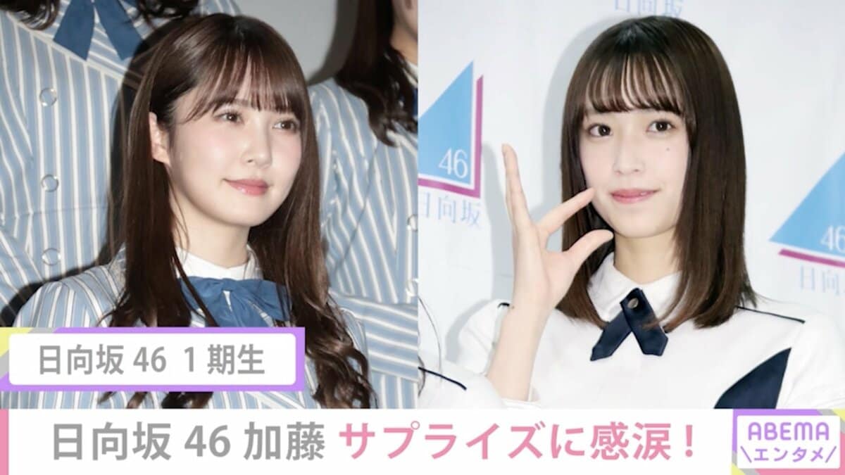 日向坂46・加藤史帆、ラジオ本番中のサプライズに感激「涙出るんです