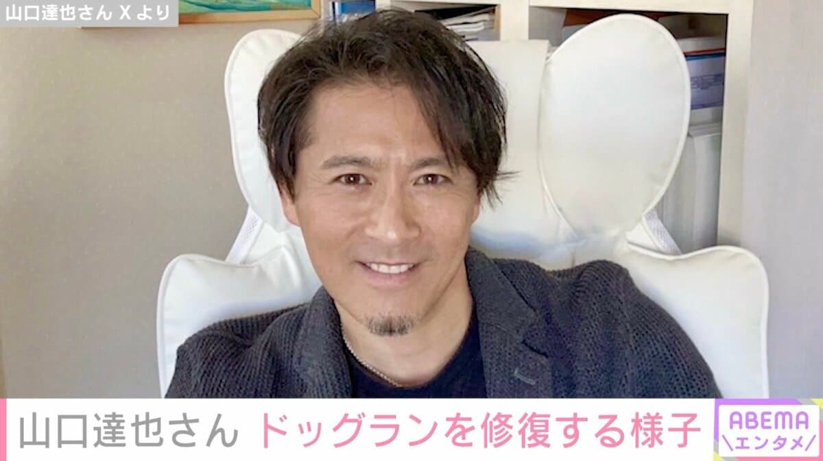 山口 達也 年齢