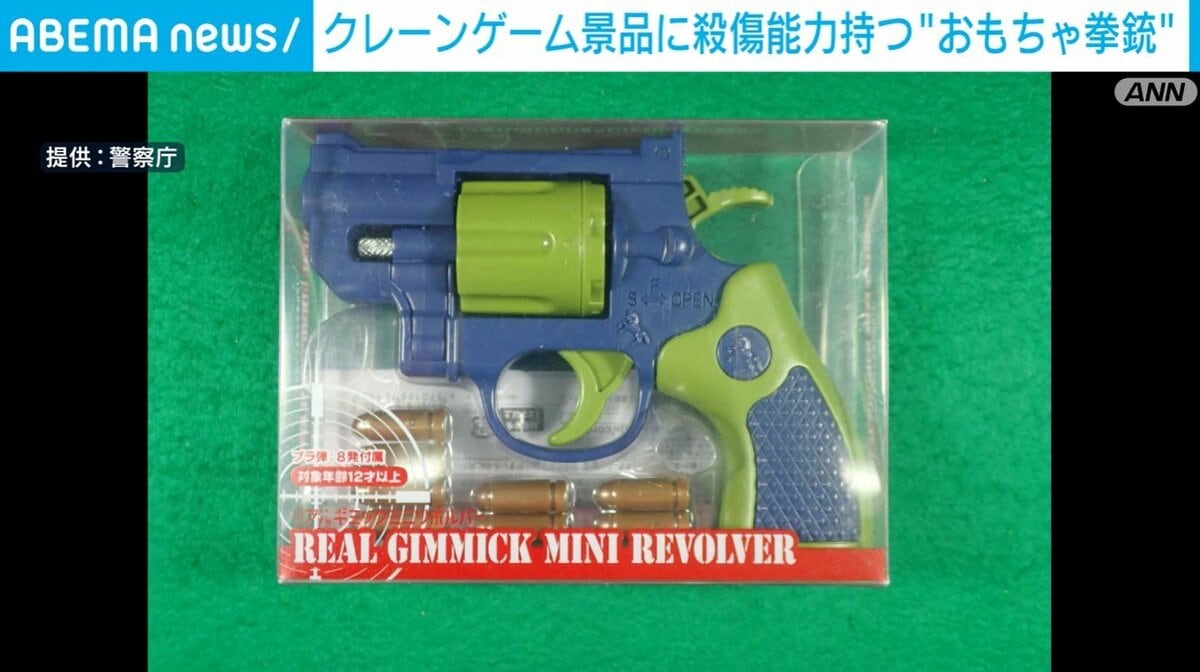 拳銃か！！ 拳銃並み殺傷能力” おもちゃ偽装の違法商品16種類 警察庁が購入
