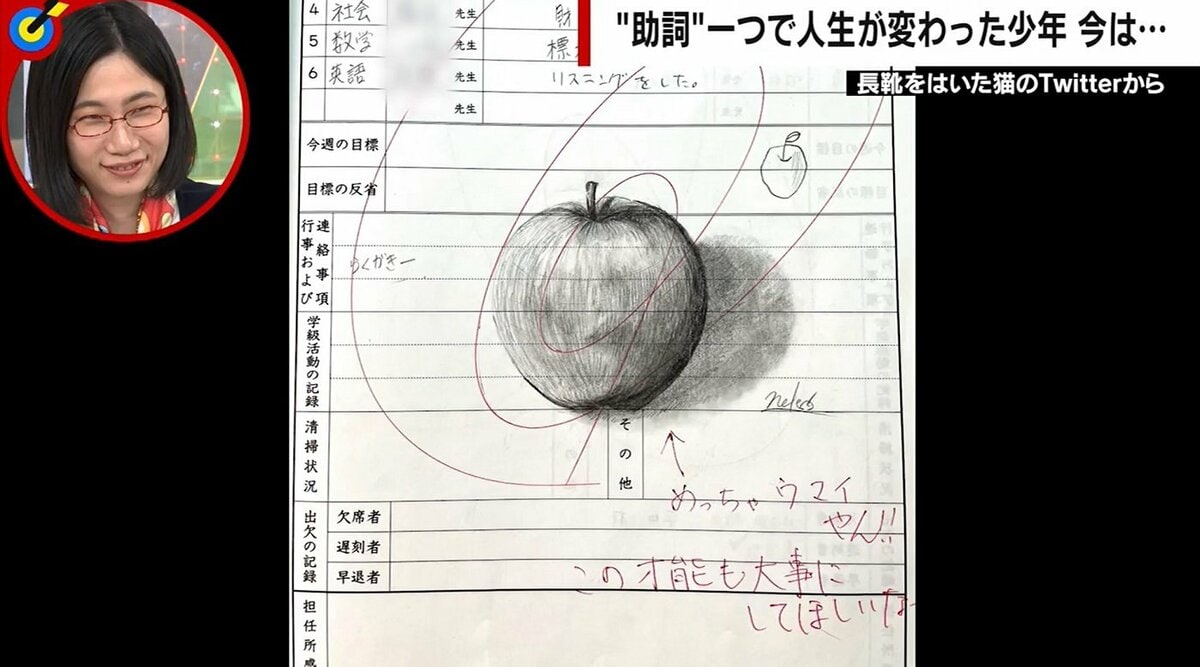 この才能“も”大事にして」担任がイタズラ描きに返した“一文字”で少年の才能が開花 学級日誌のやりとりに反響「普通なら怒られてもおかしくない」 | 国内  | ABEMA TIMES | アベマタイムズ