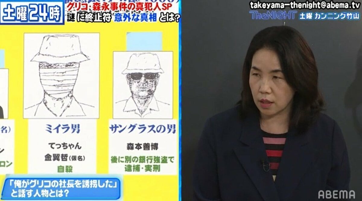 グリコ 森永 事件 犯人