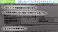 PTA役員“地獄の3択” 「強制入会」はなぜ生まれる？ 専門家「一般会員の立場からも声を上げて」