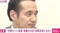 簗農水大臣「音声聞いていない」「記事は大まかに読んだ」に記者「信じられない」…“予算大幅カット”発言めぐり本日2度目の会見