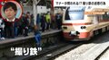 ホームから人が転落で波紋 “撮り鉄”問題「紳士的でマナーを守る方が多い」宮崎謙介氏、旅先で触れた撮り鉄の優しさに言及