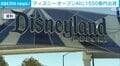 ディズニー オープンAIに1550億円出資